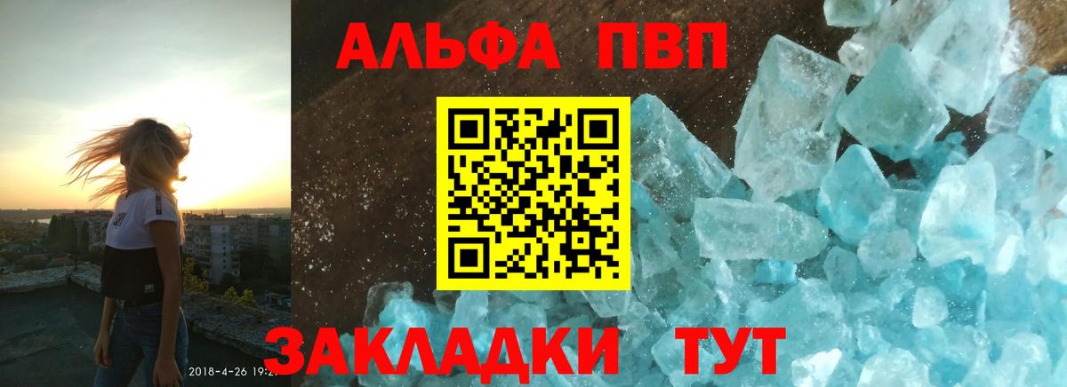Alfa_PVP крисы CK  закладки  Тихвин  Альфа ПВП крисы CK  Вход с VPN  A-PVP 