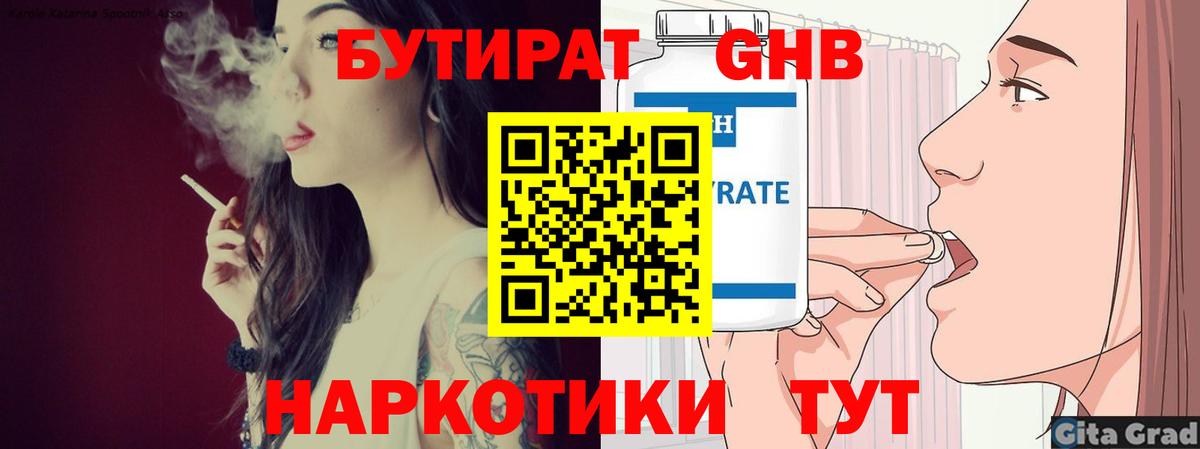Тихвин  Бутират вода  Вход с VPN 