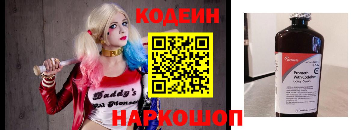 Кодеин Purple Drank  Вход с VPN  Тихвин 