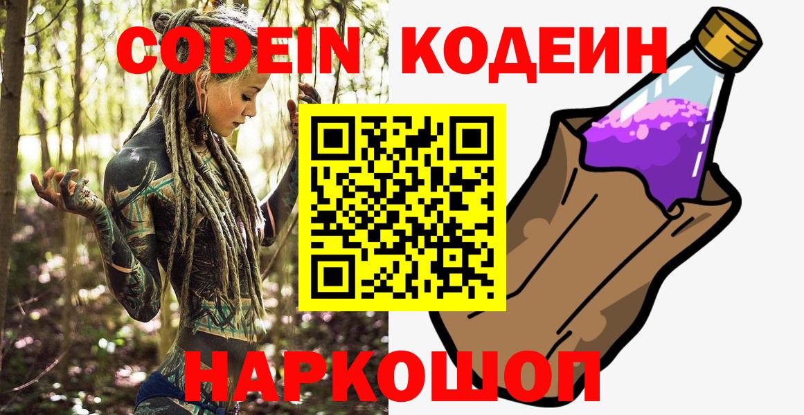 Кодеин напиток Lean (лин) Тихвин